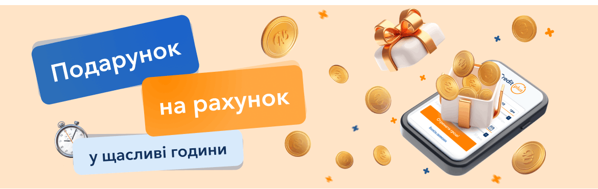 Акція Подарунок на рахунок у щасливі години