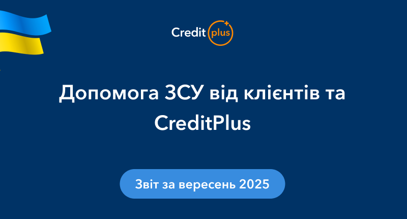 Допомога ЗСУ